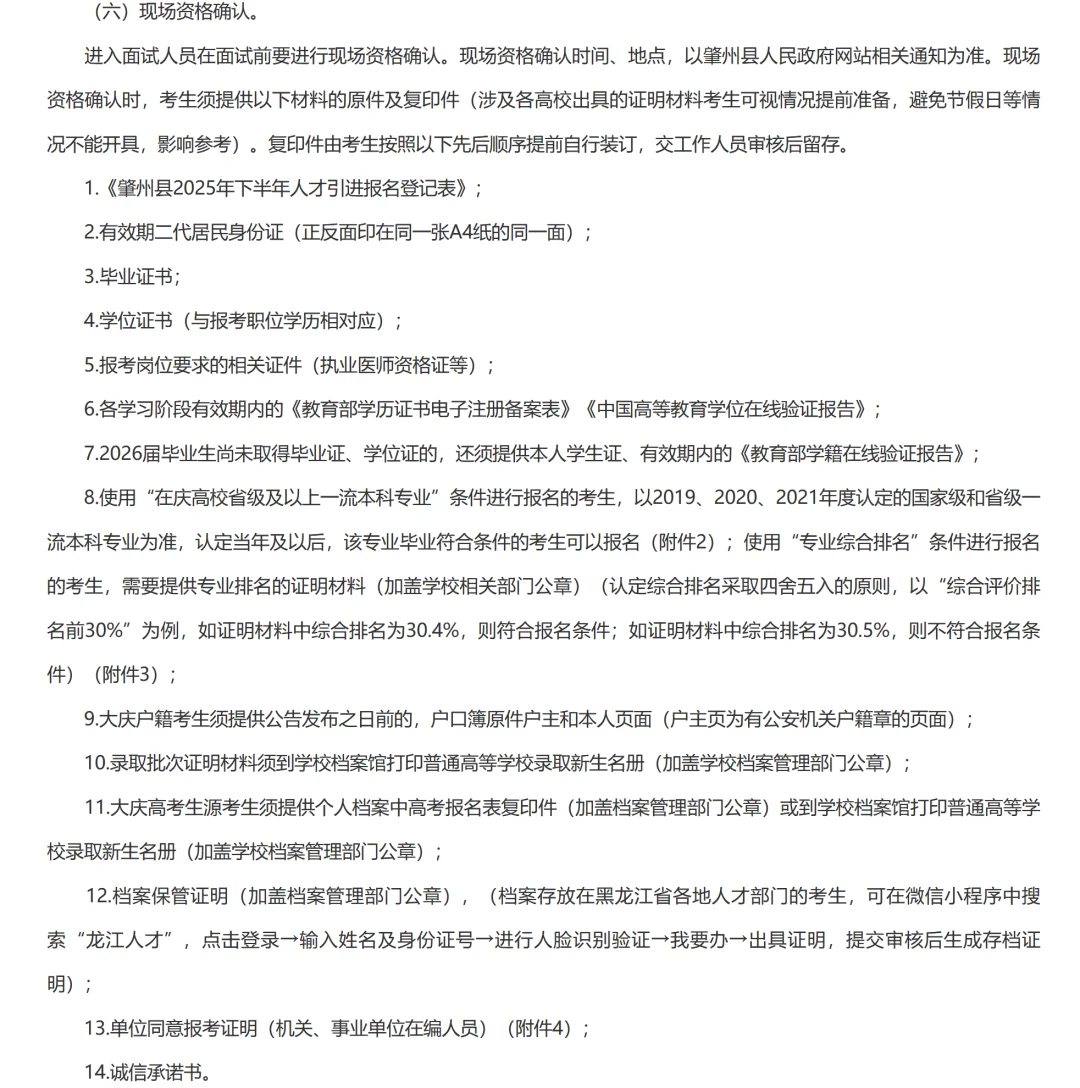 事业编！大庆肇州县人才引进54人！