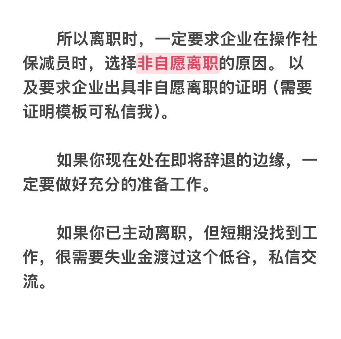 失业金领取最新攻略，超全避坑信息。
