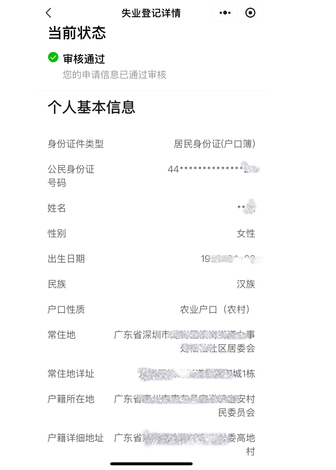 深圳“失业登记”超全攻略来了✅