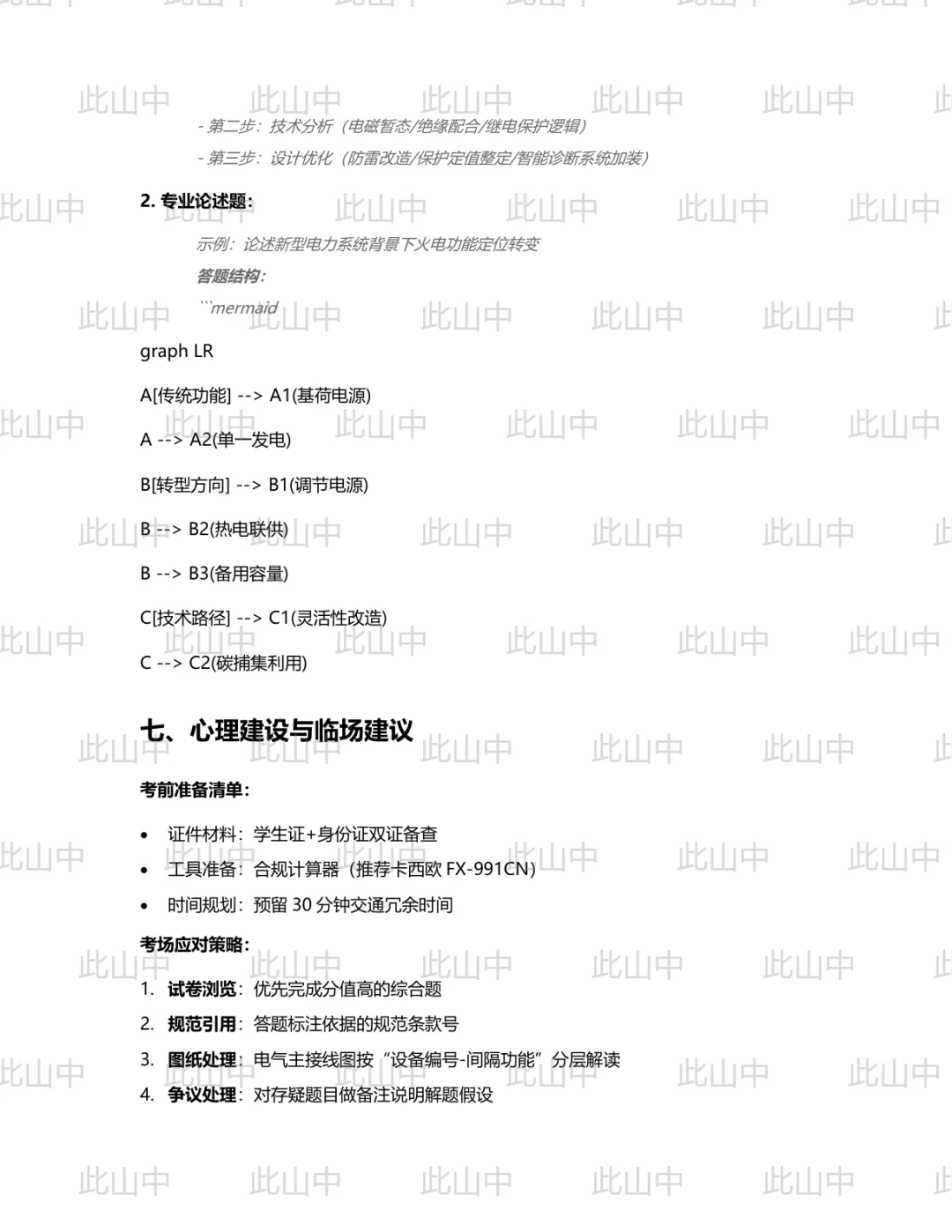 能建中电工程黑龙江院校园招聘