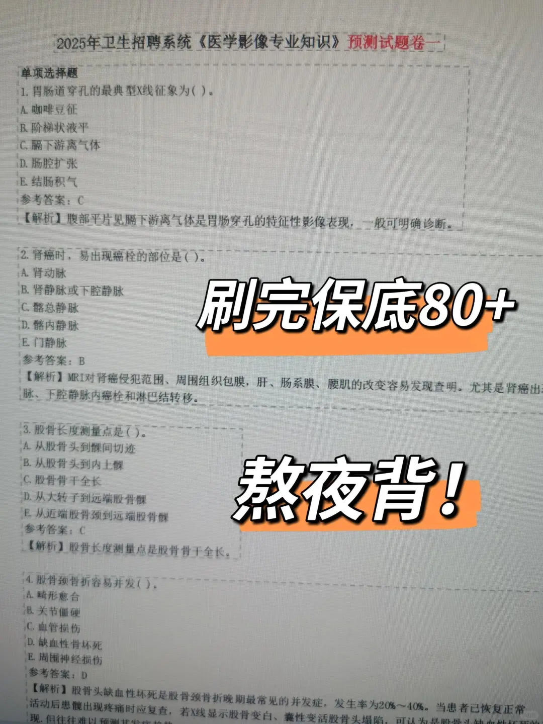 提醒一下去考，固原市人民医院招聘的人！