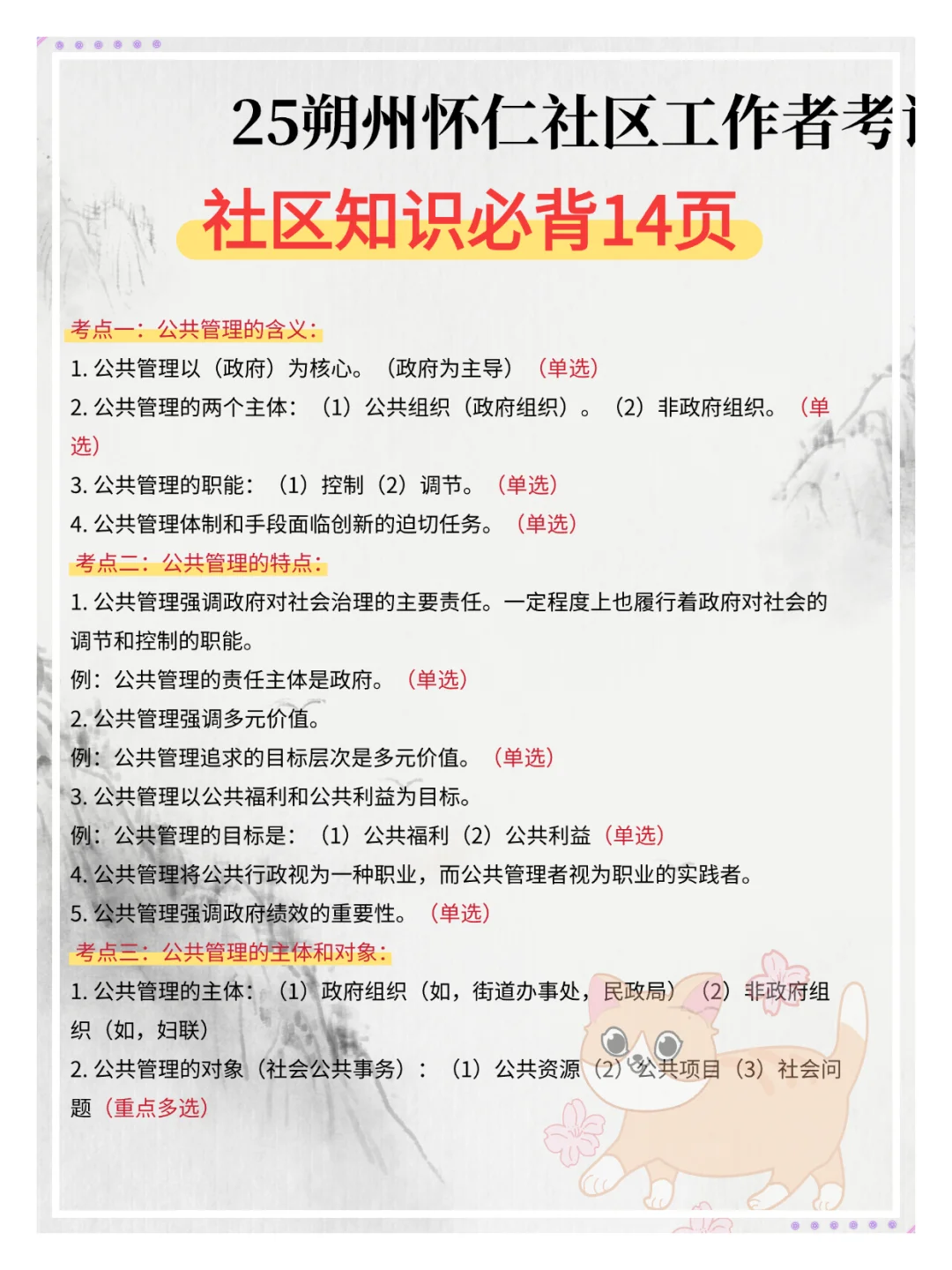 25朔州怀仁社工，临时通知考试内容就是这些