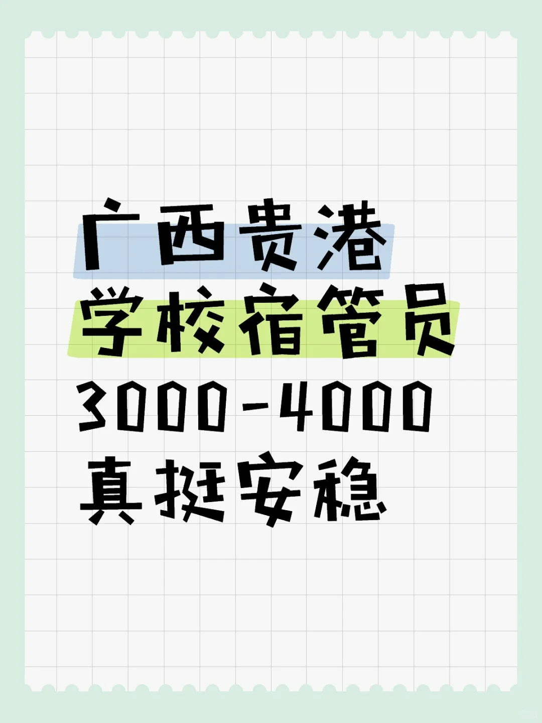 广西贵港学校宿管员，爱上啦💞