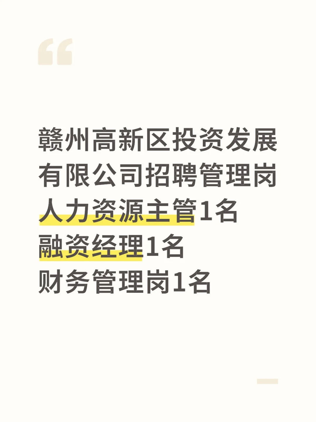 本科起报！赣州招聘