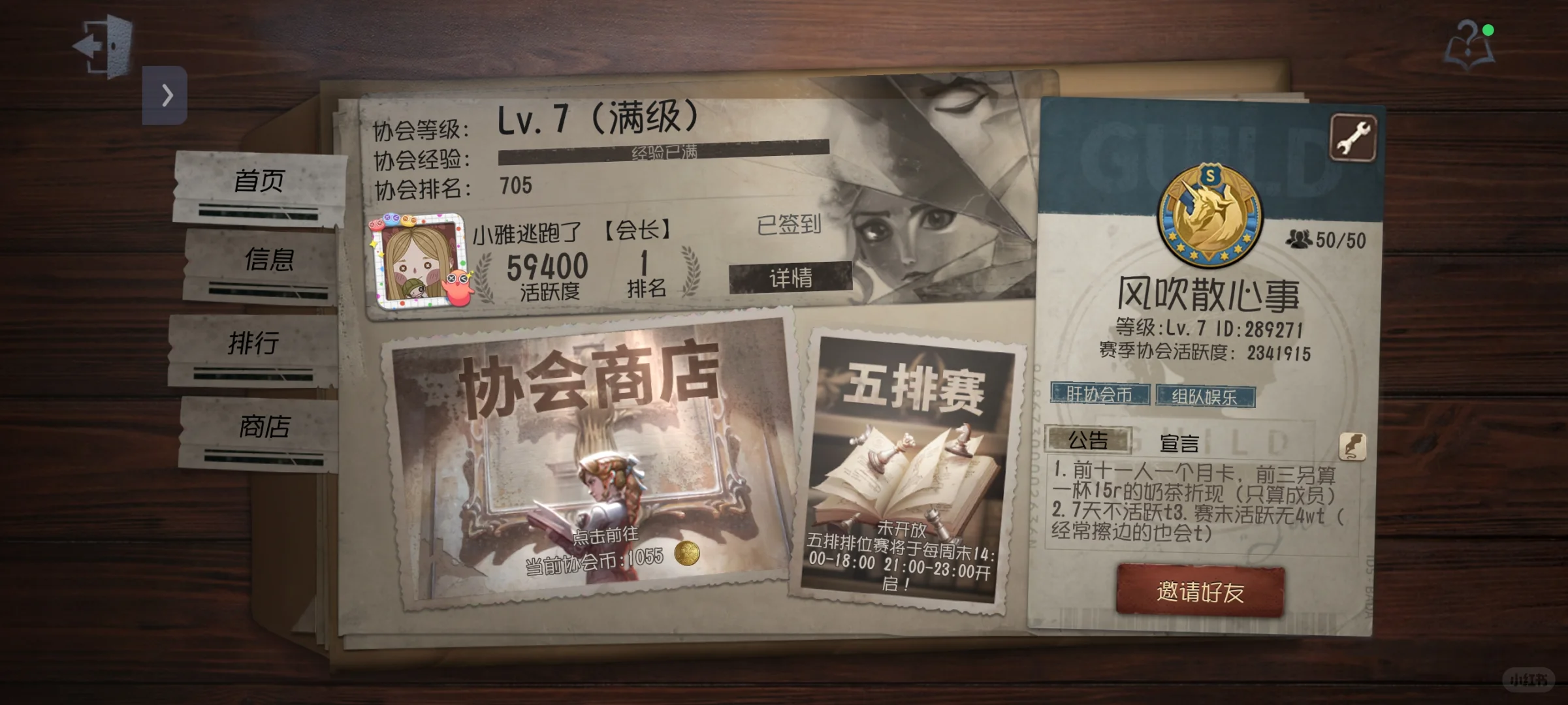 第五人格协会招人1200币