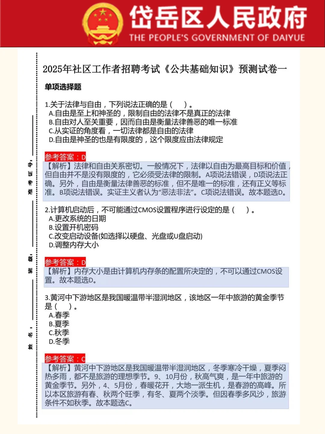 25年岱岳区社会工作者公招，别裸考就行