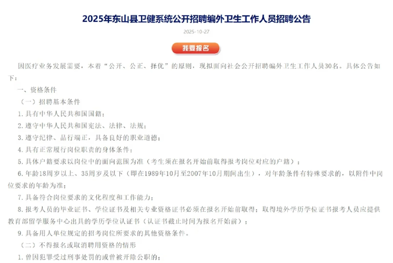 含综合岗！漳州市！卫生健康局！