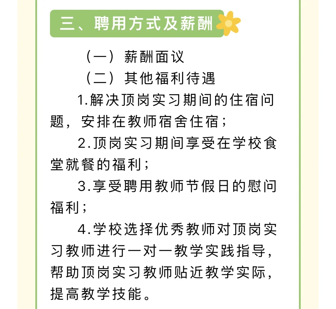 钦州市第四中学招聘顶岗实习教师