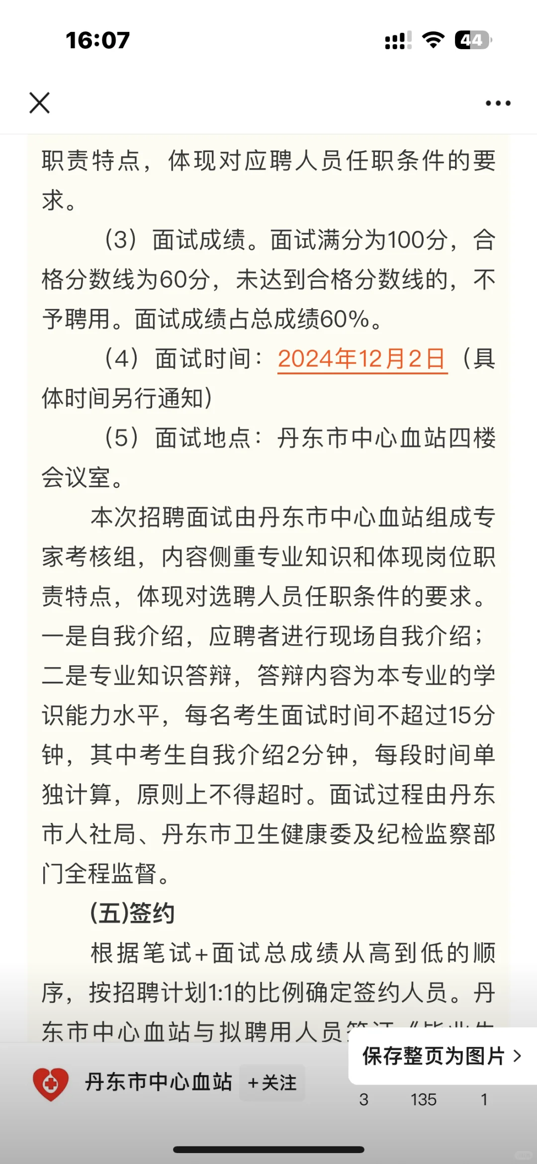 丹东市中心血站招聘啦