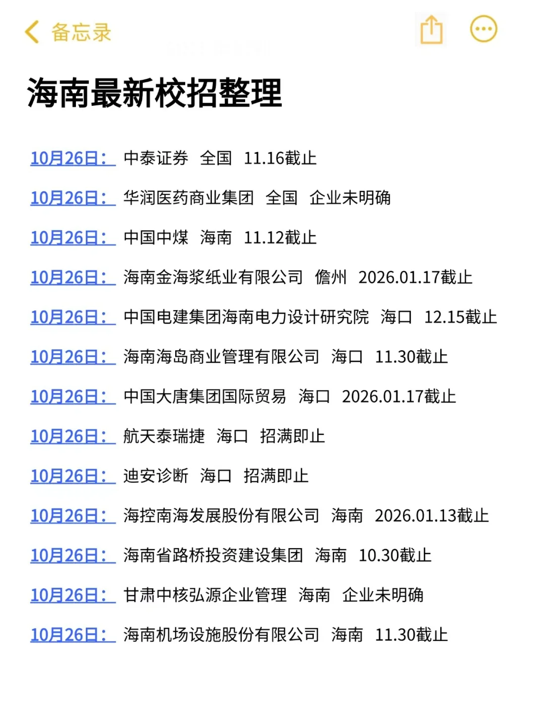 想留海南的宝子这篇必码！