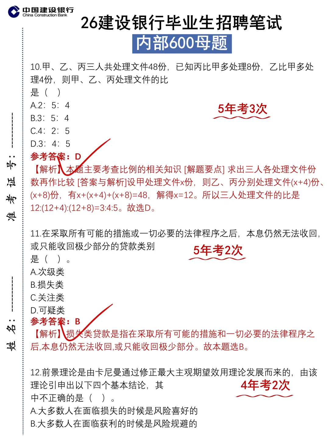 11.1建设银行笔试，有点心疼，但还是稳了