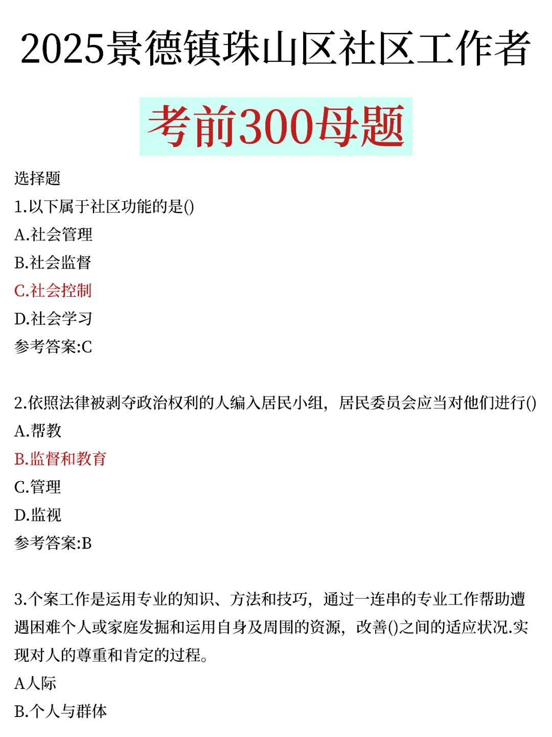 景德镇珠山区社区工作者，大概率考这些
