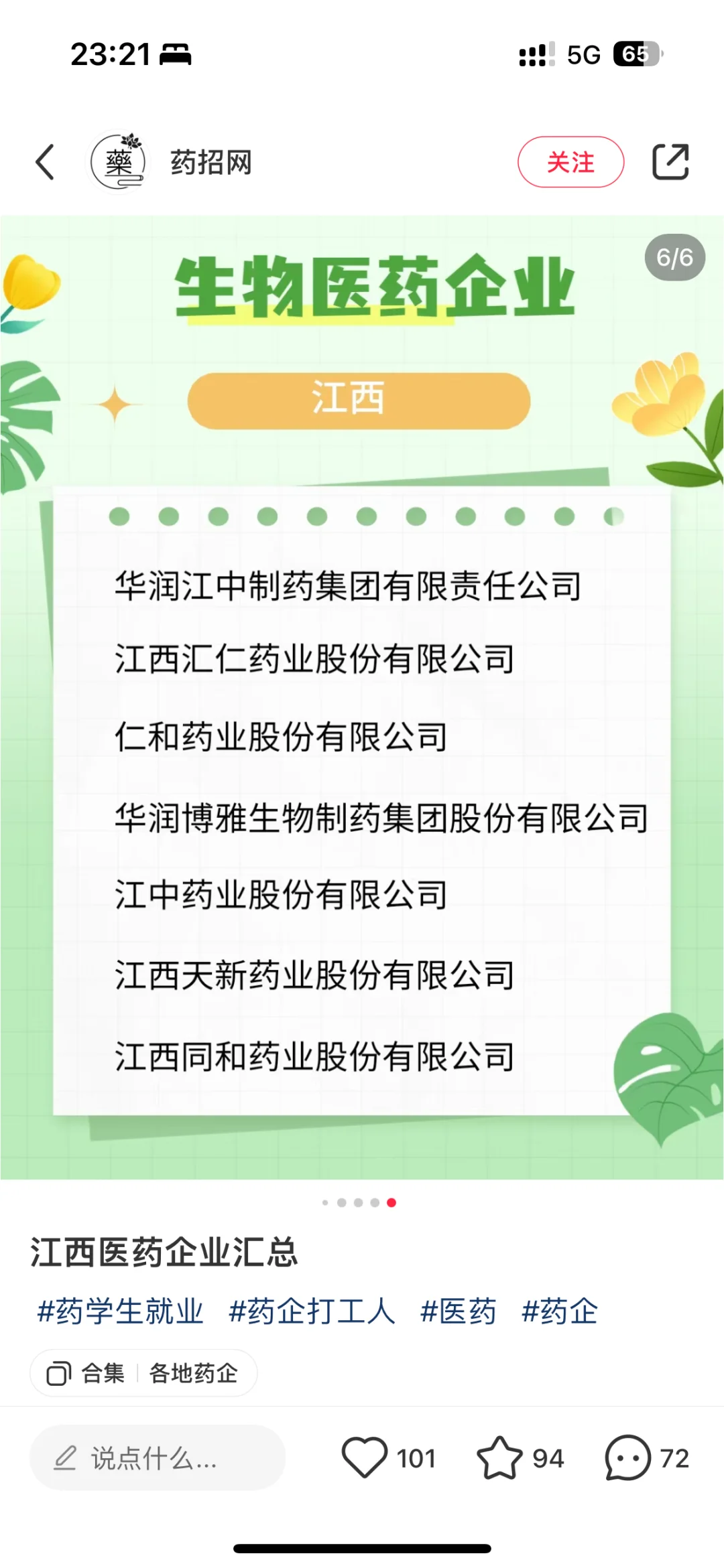 江西医药企业 有人去过青峰药业吗