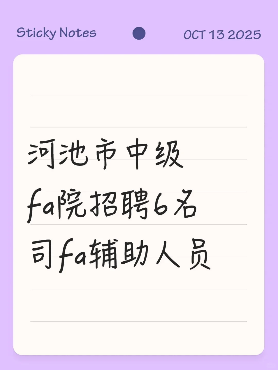 河池市中级fa院招聘6名司fa辅助人员