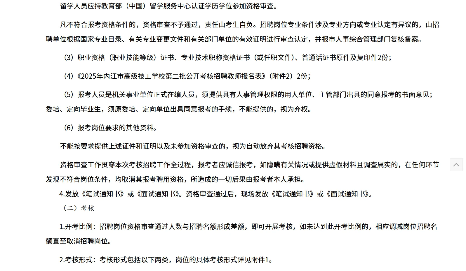 内江市高级技工学校考核招聘教师6名！