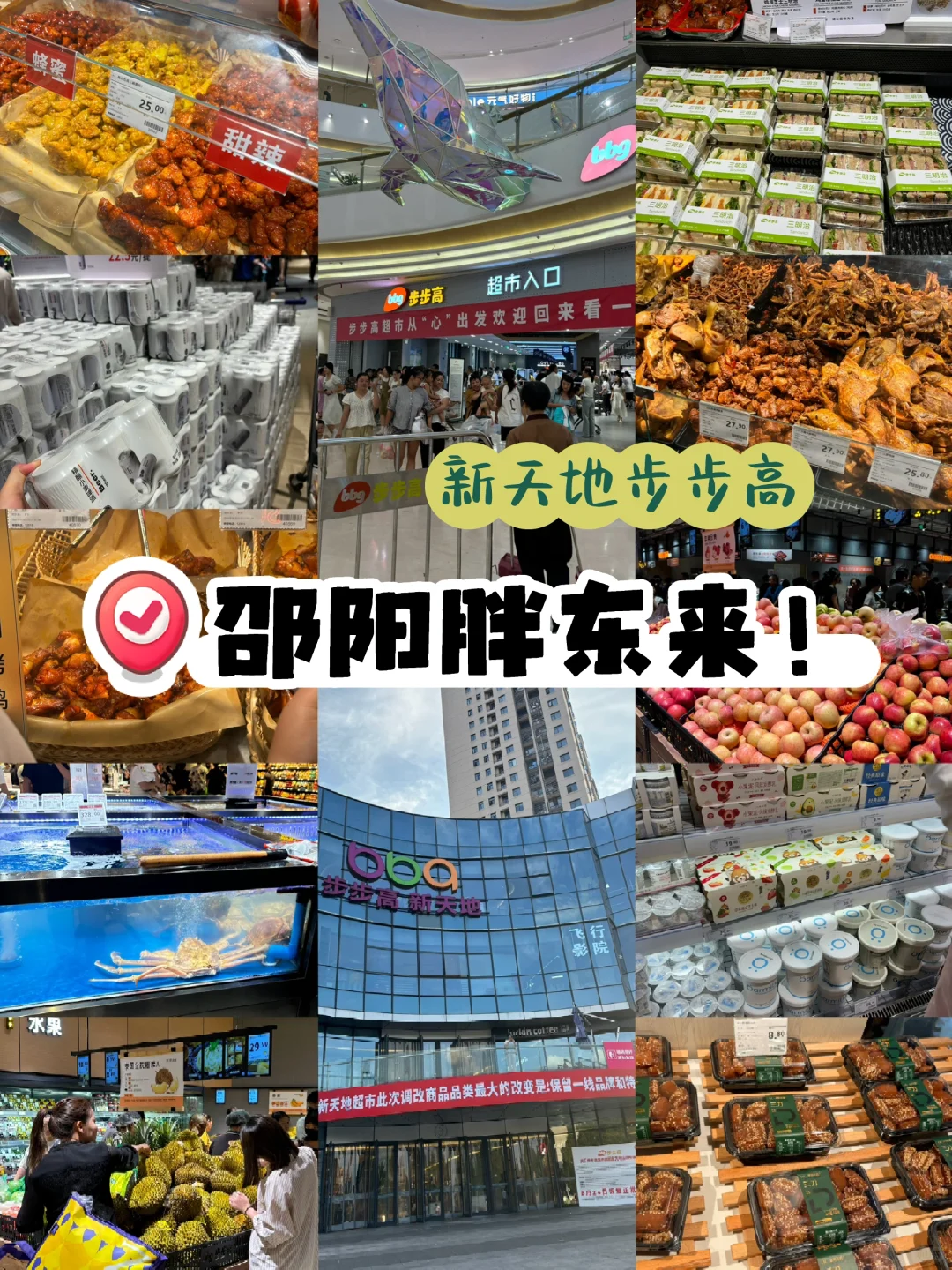 属于邵阳人的胖东来❗️