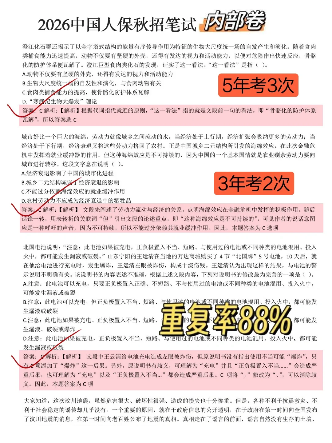 26人保秋招笔试，就这300题背完保本91