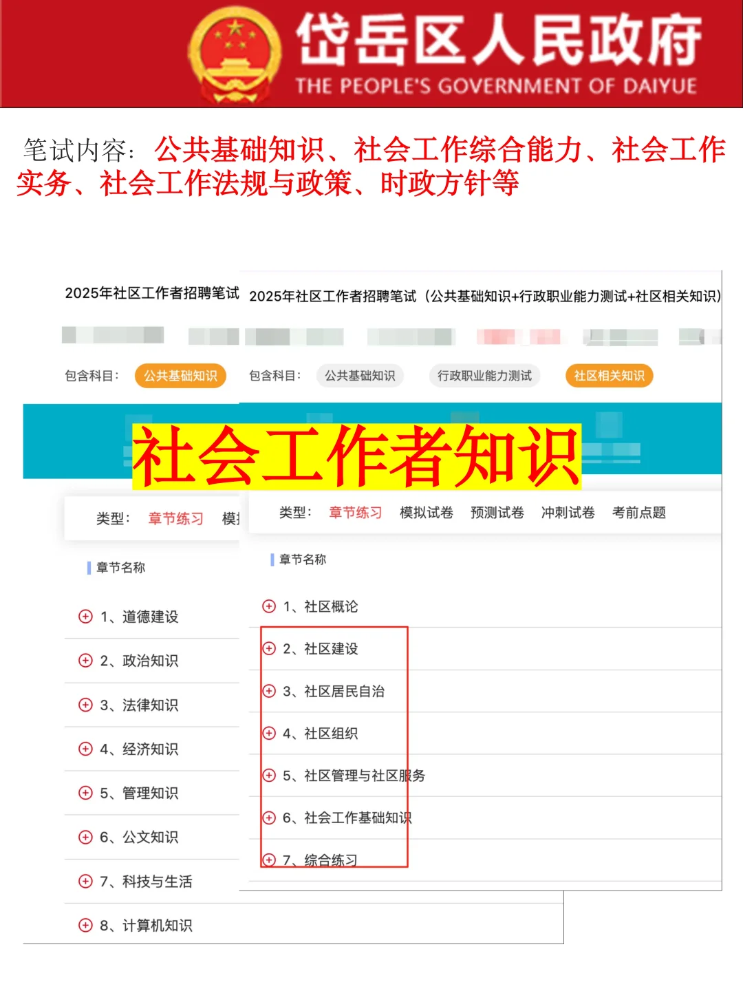 25年岱岳区社会工作者公招，别裸考就行