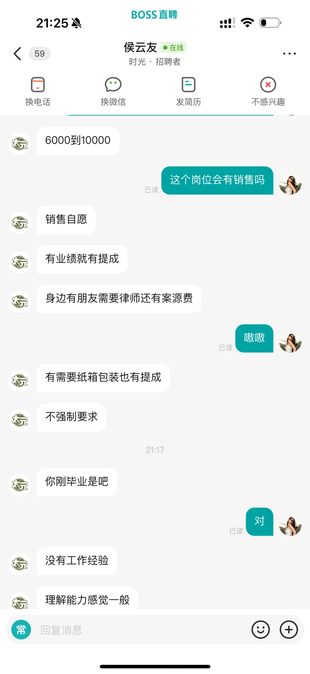 威海工作避雷，招聘的人太搞笑了