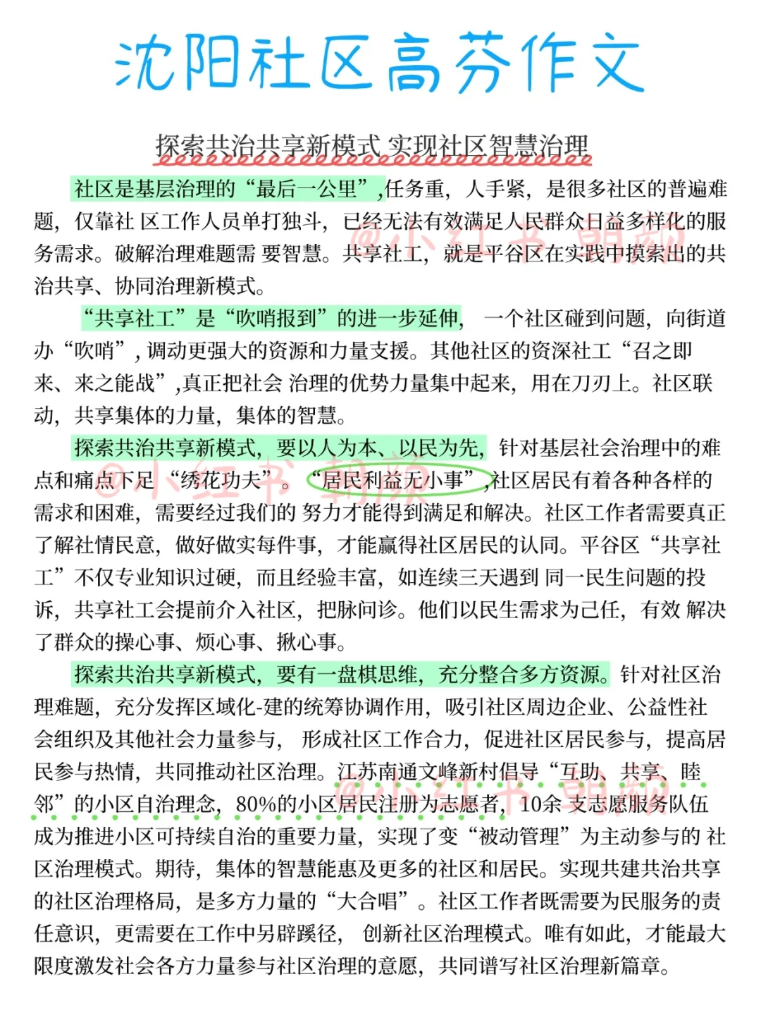 11.15沈阳社区工作者考试，大概率就考这些