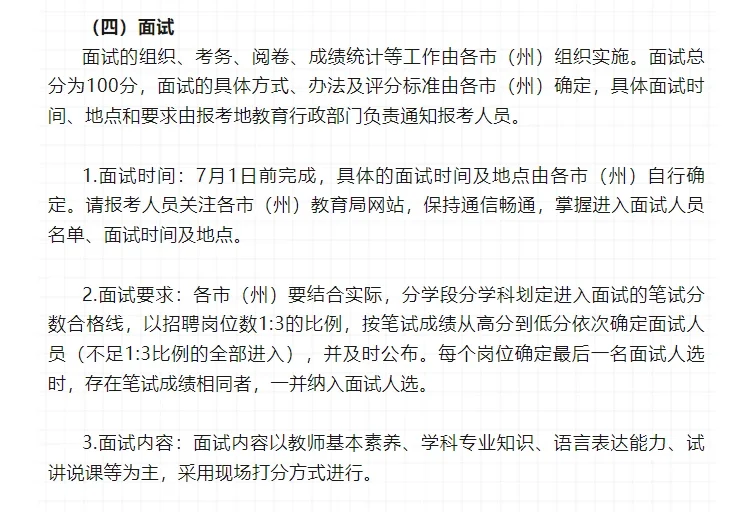 贵州省特岗教师招聘考试