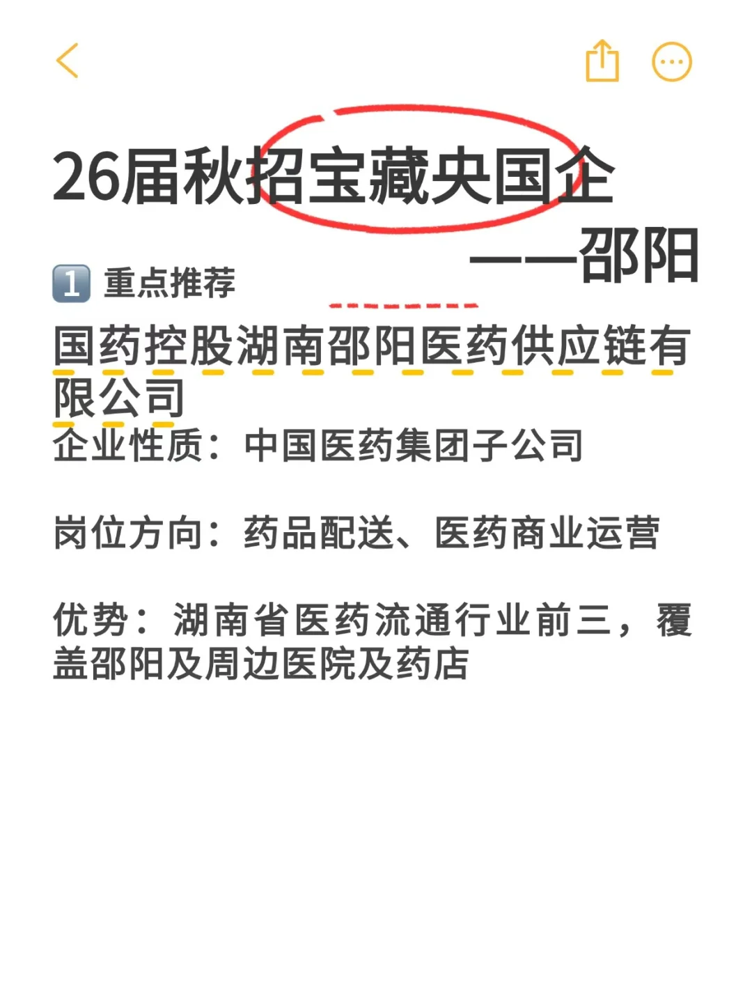 26届秋招宝藏央国企——邵阳