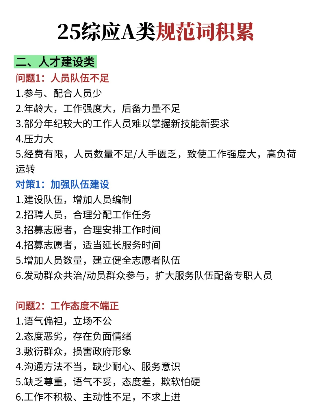 综应A类巨累，但1天背完120分