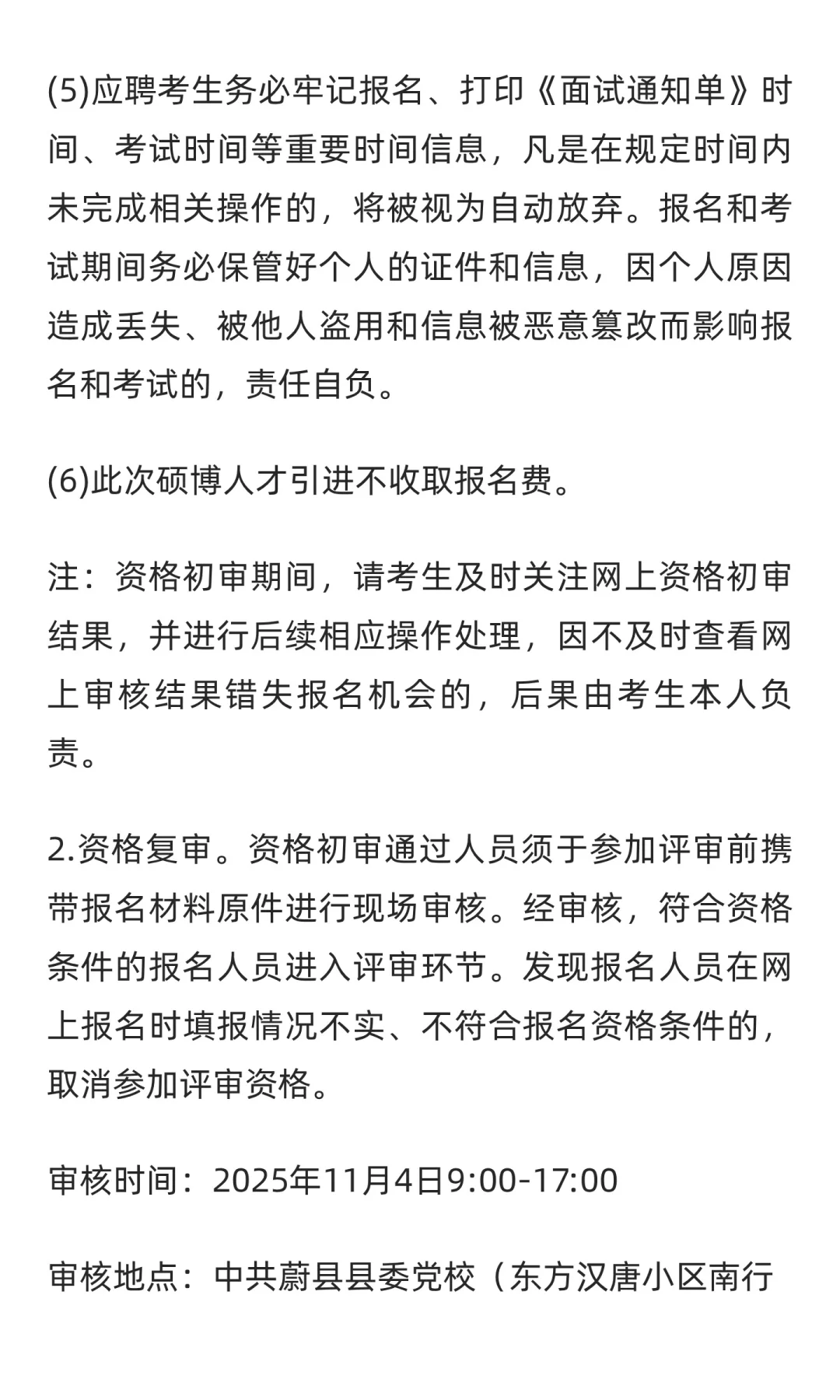 2025年河北张家口蔚县第二批硕博引进50人