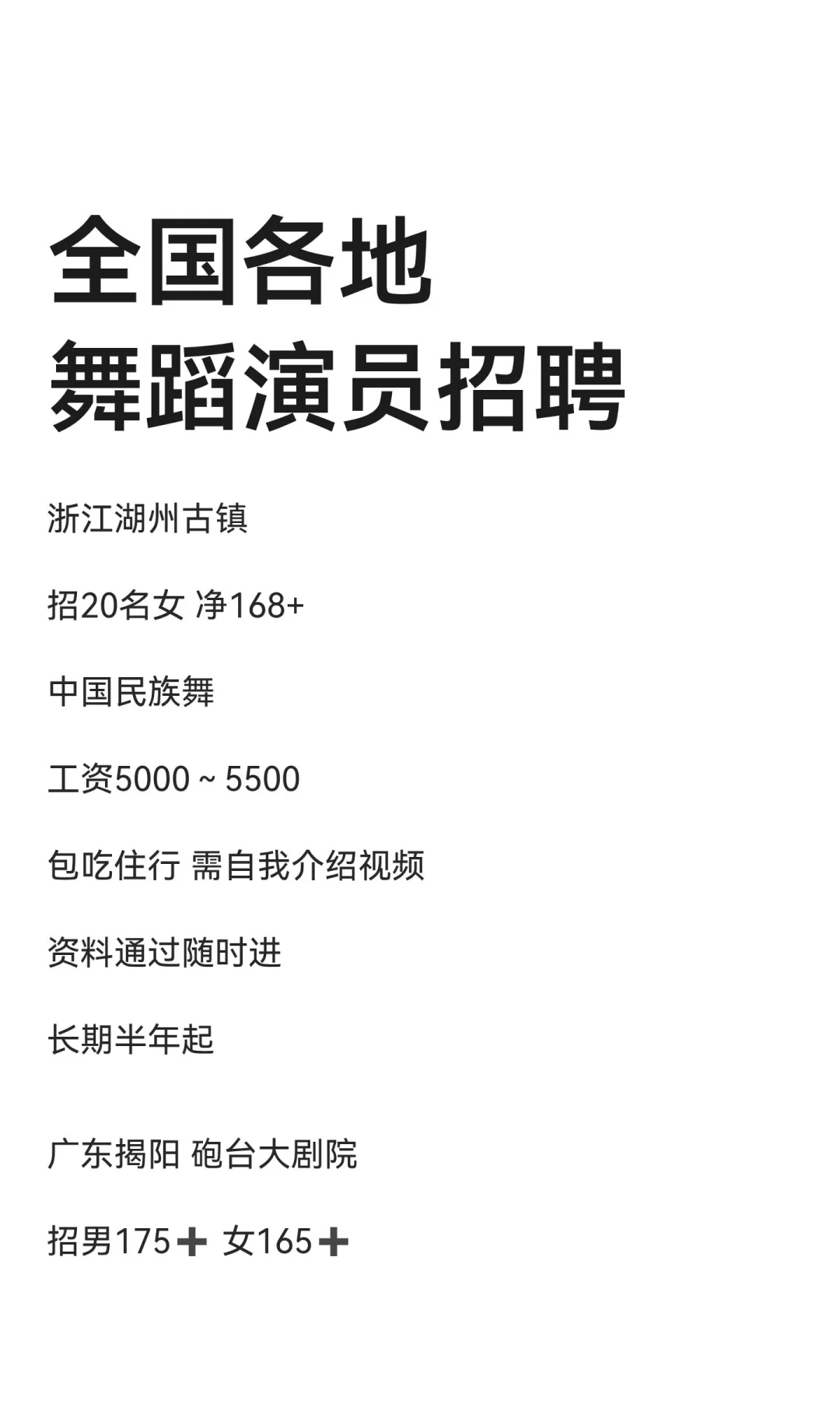 全国各地舞蹈演员招聘