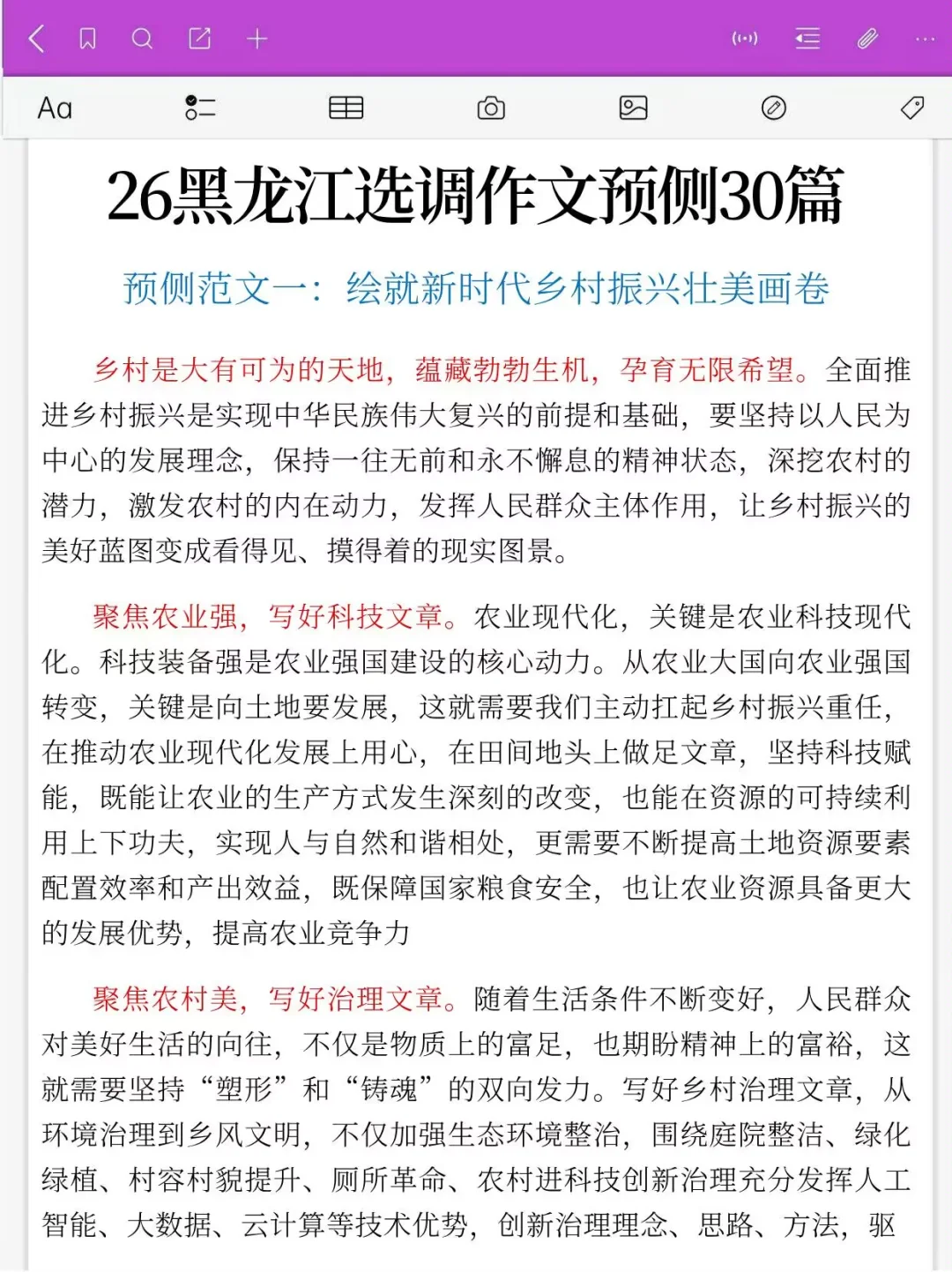 这不算泄题吧！黑龙江选调作文无非这30篇