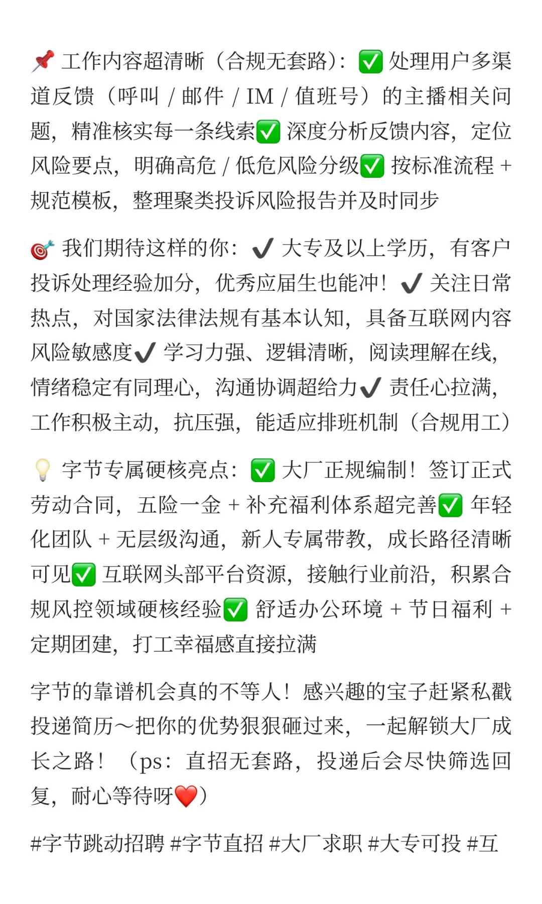 宝子们！内江字节跳动直招来袭🔥
