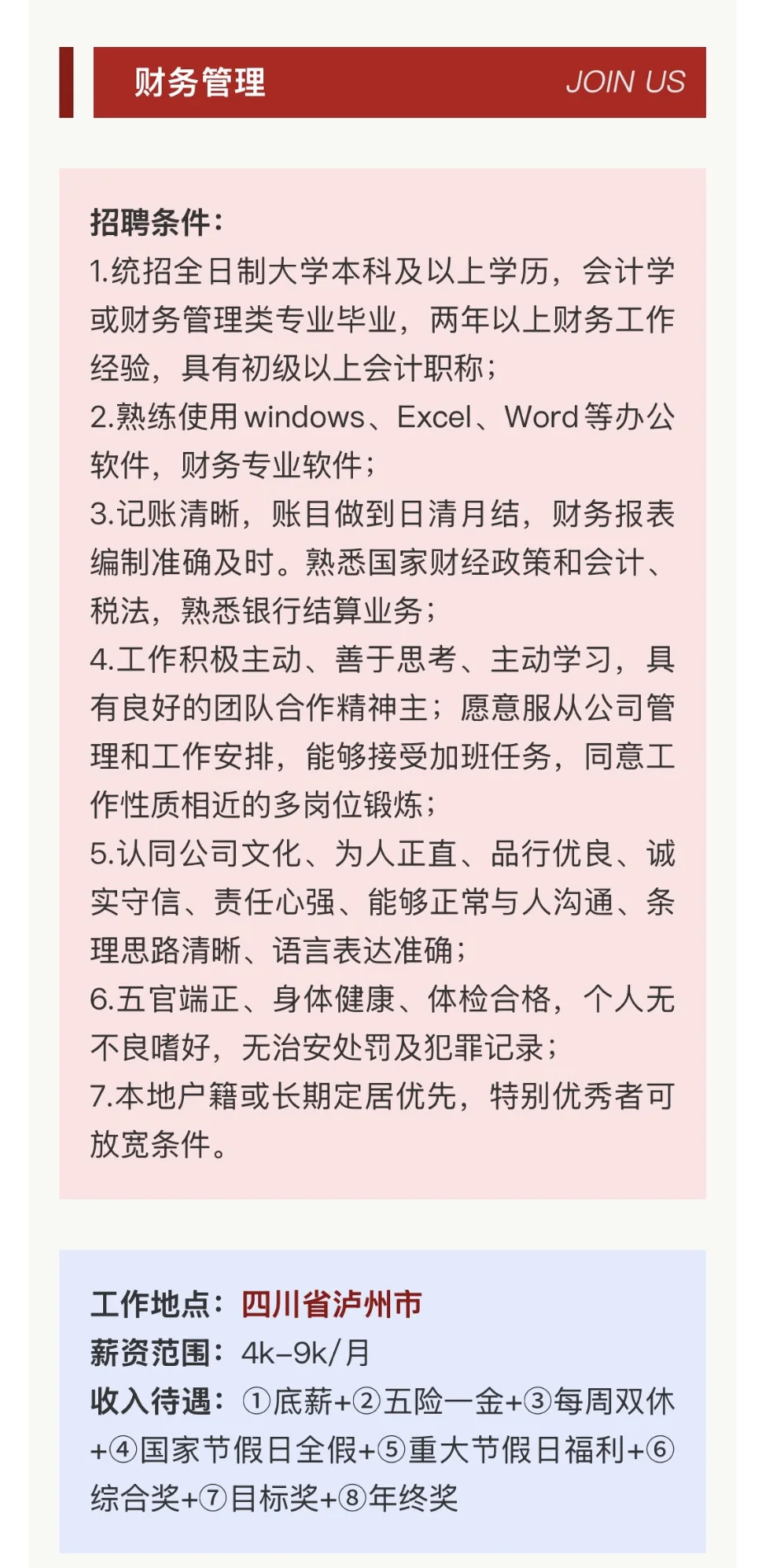 岗位多多 福利多多