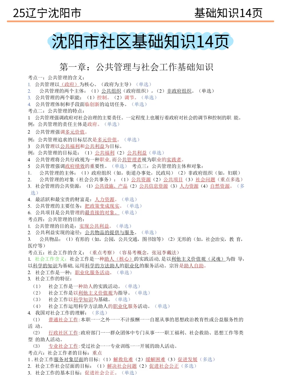 给大家普及一下25辽宁沈阳市社区招聘的强度