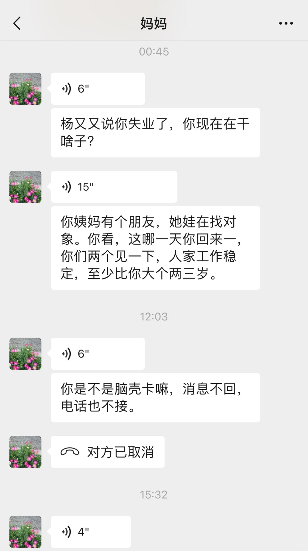 当妈妈知道我失业后