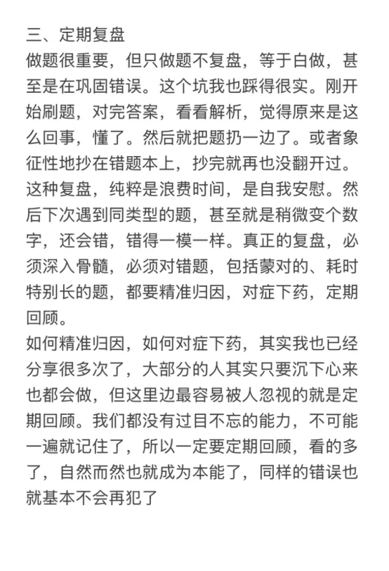 职测从73到125（熬夜总结的经验)