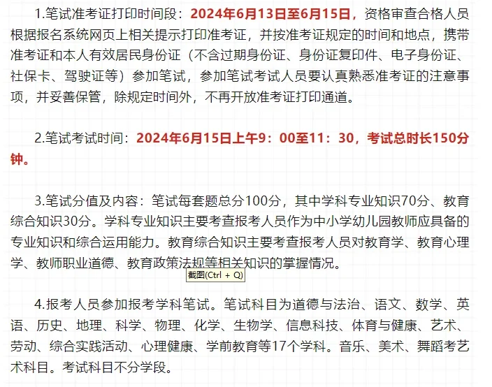 贵州省特岗教师招聘考试