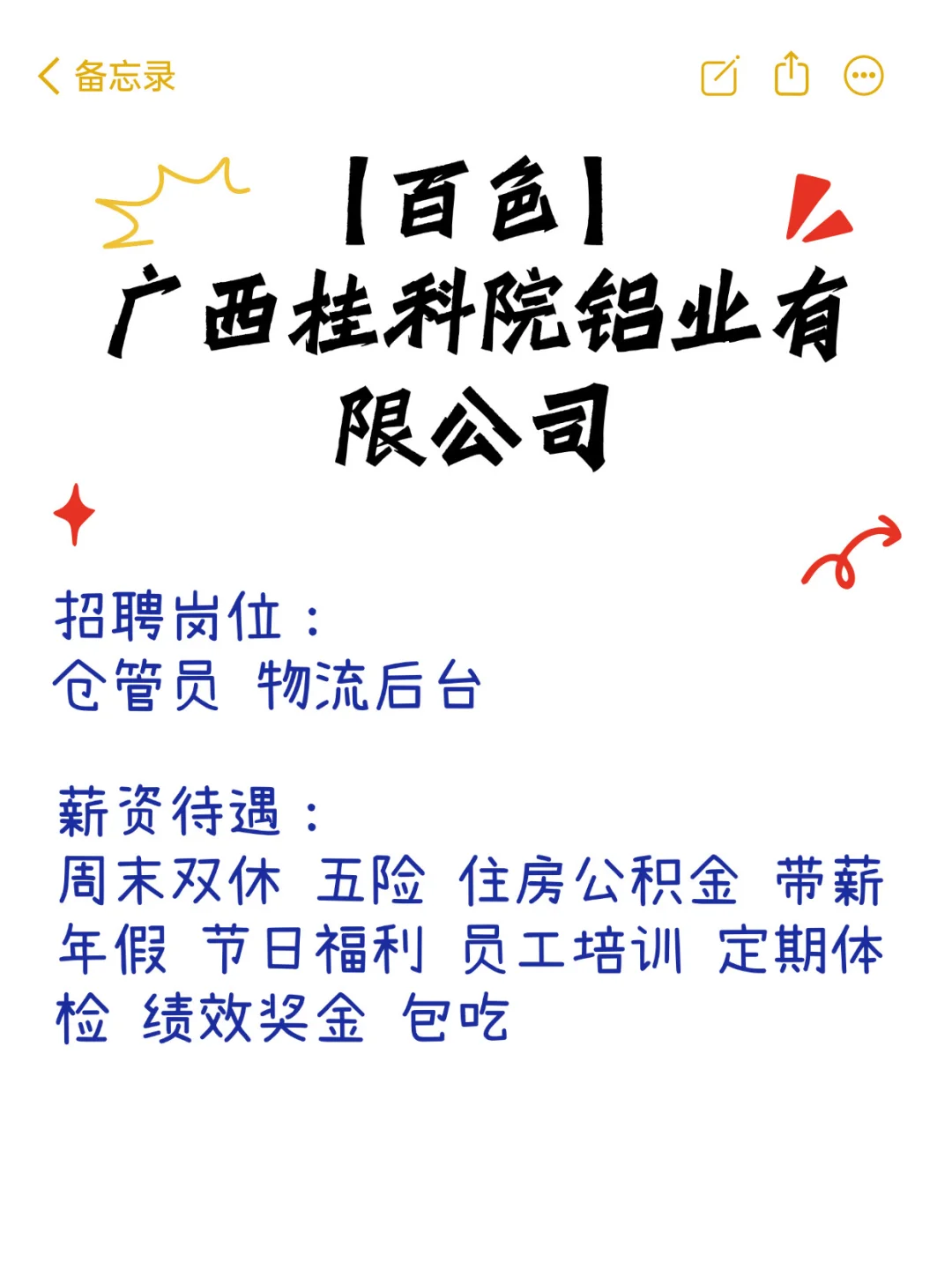 百色｜周末双休！