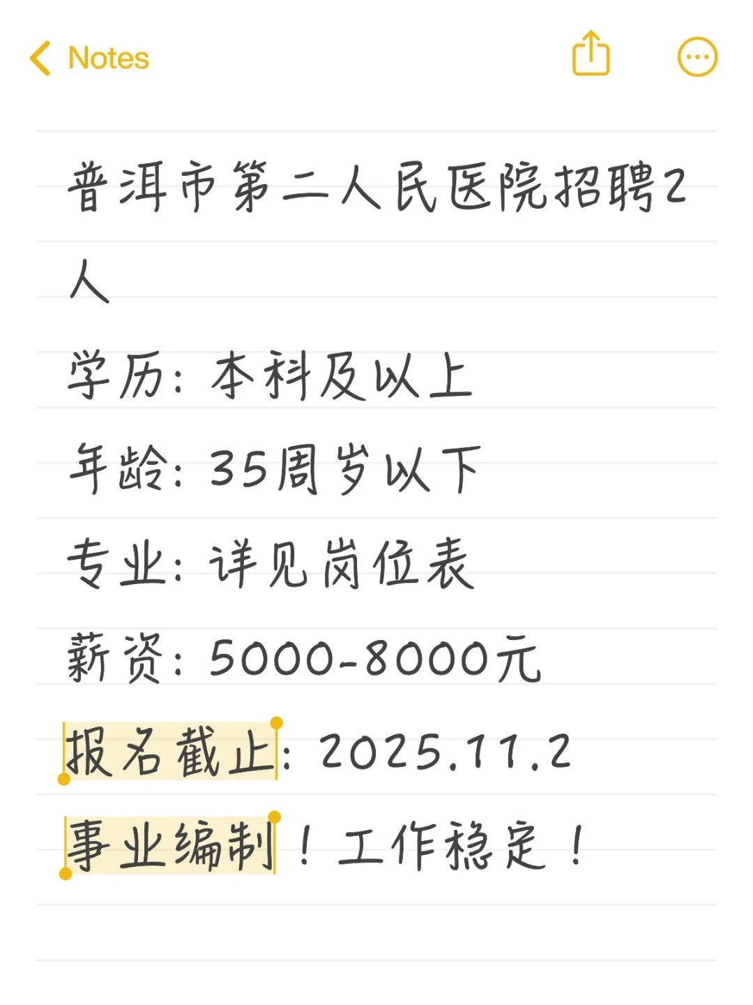 普洱市第二人民医院招2名！事业编！