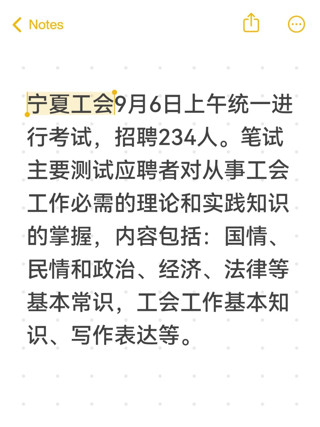 宁夏工会今年招聘234人。闹麻了，怎么复习