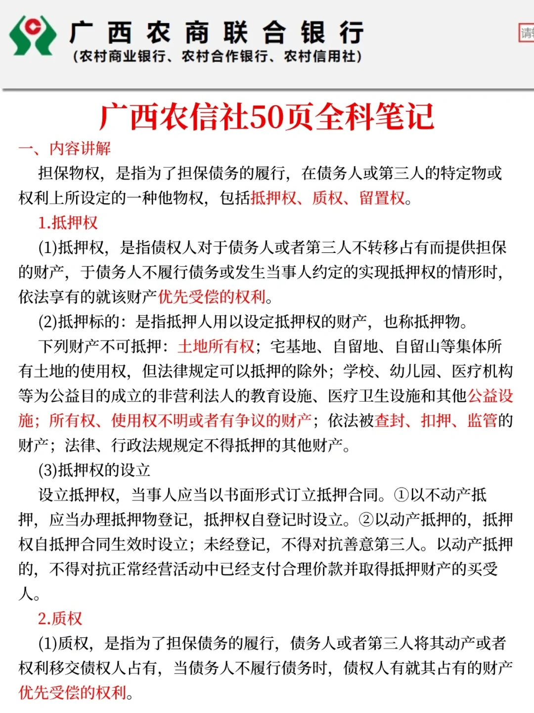 24广西农信社夏季招聘新通知，是简单的一年