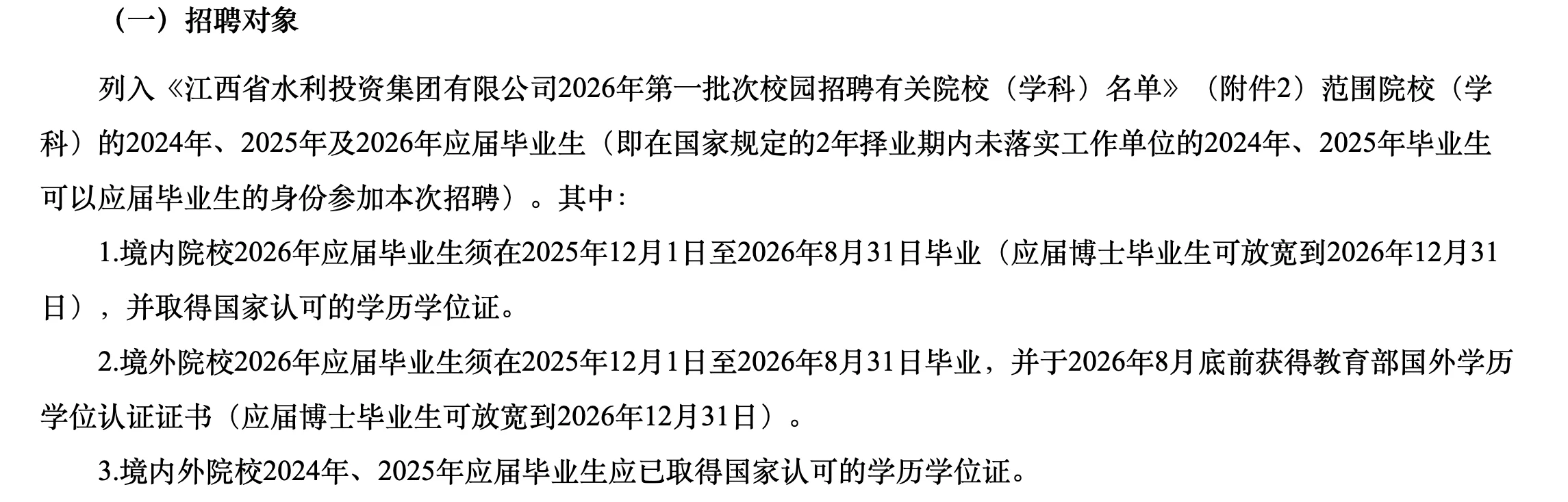 六险二金！江西水利投资集团招21人，年7-16w