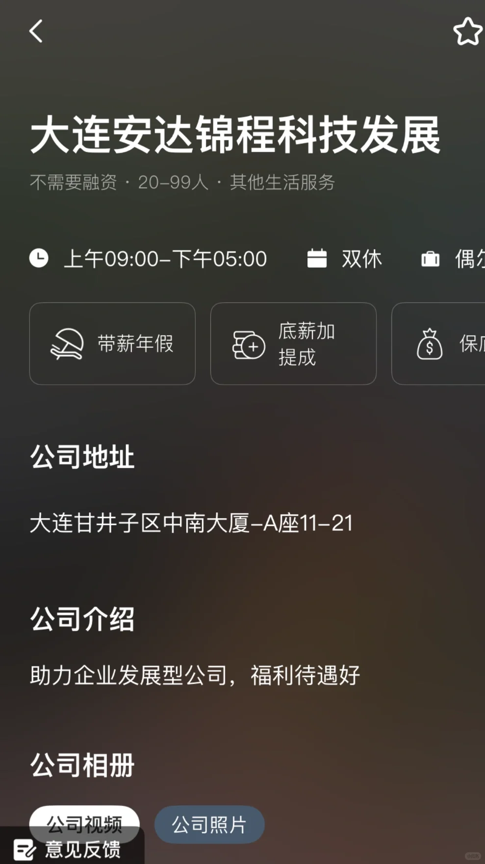 大连这家公司有了解的吗