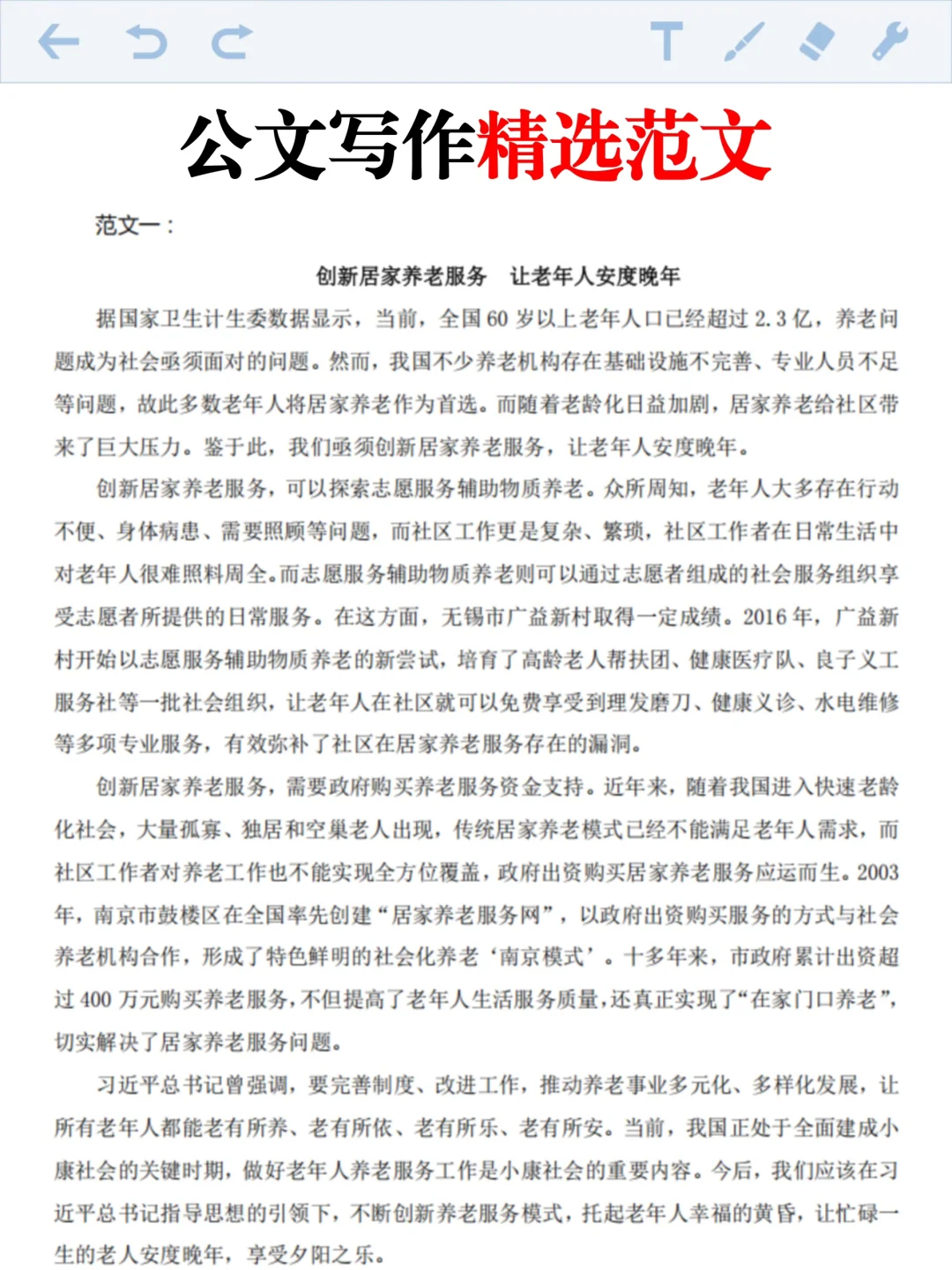 河北雄安新区社区考试，其实挺水的