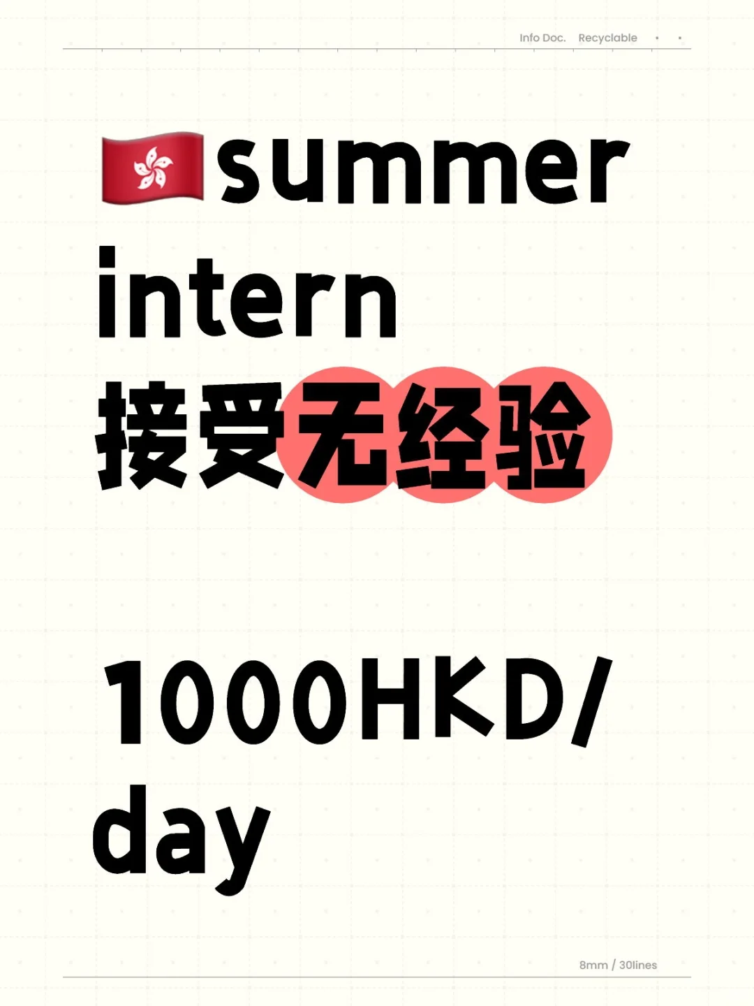 香港Summer intern有人来吗？接受无经验