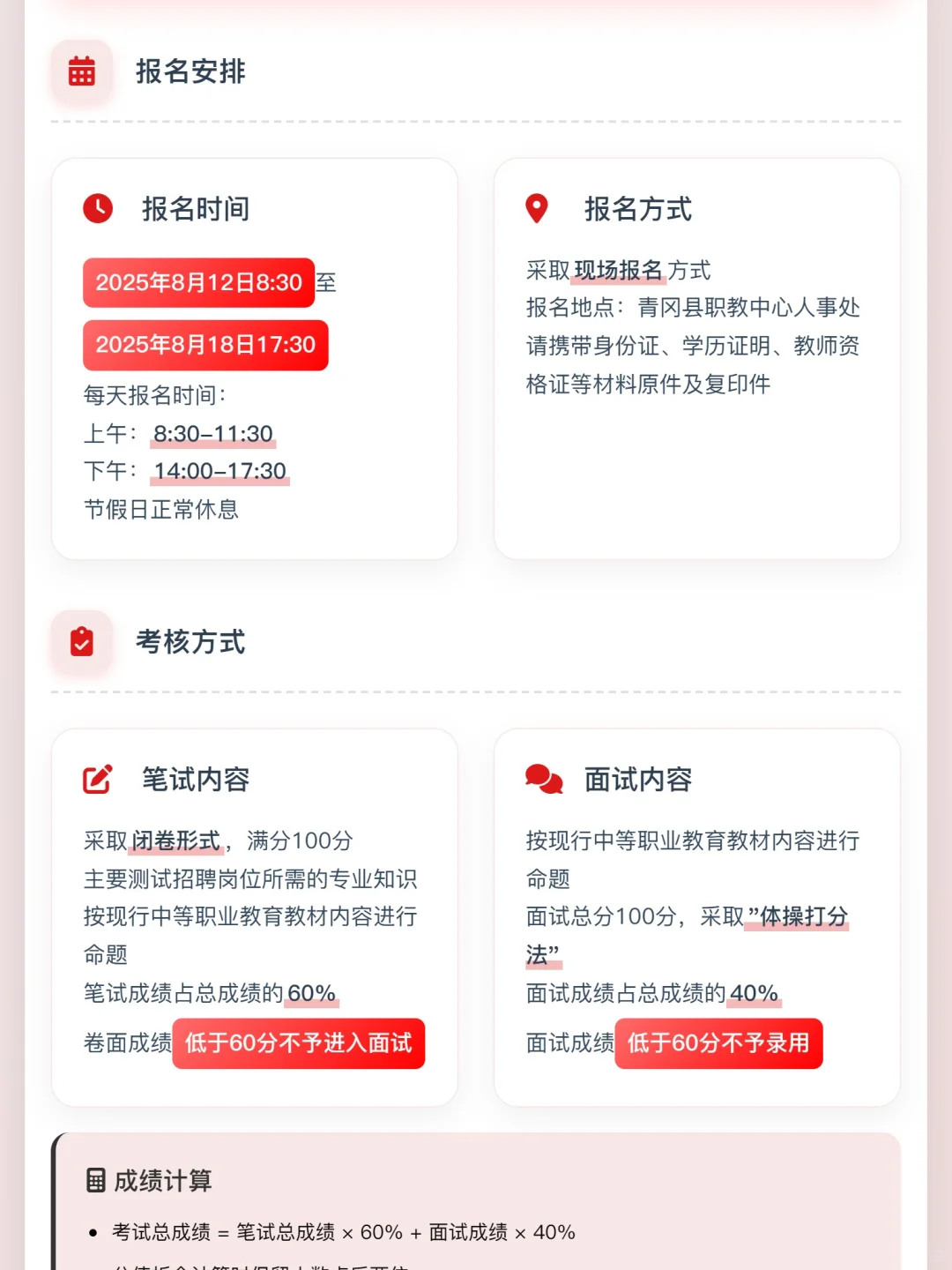 2025年绥化市青冈县职教中心招聘教师10人