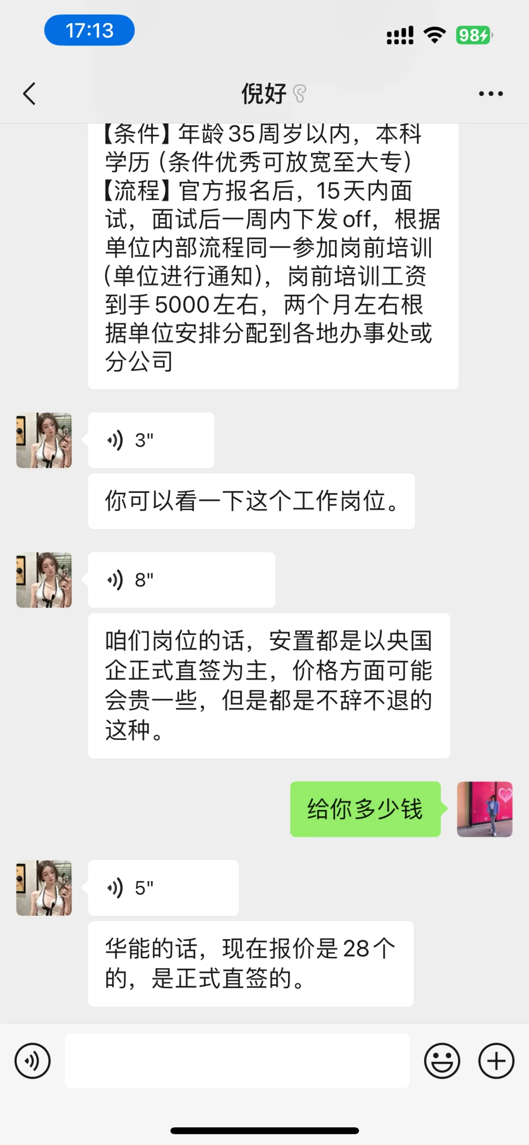 警惕所谓的“好工作”