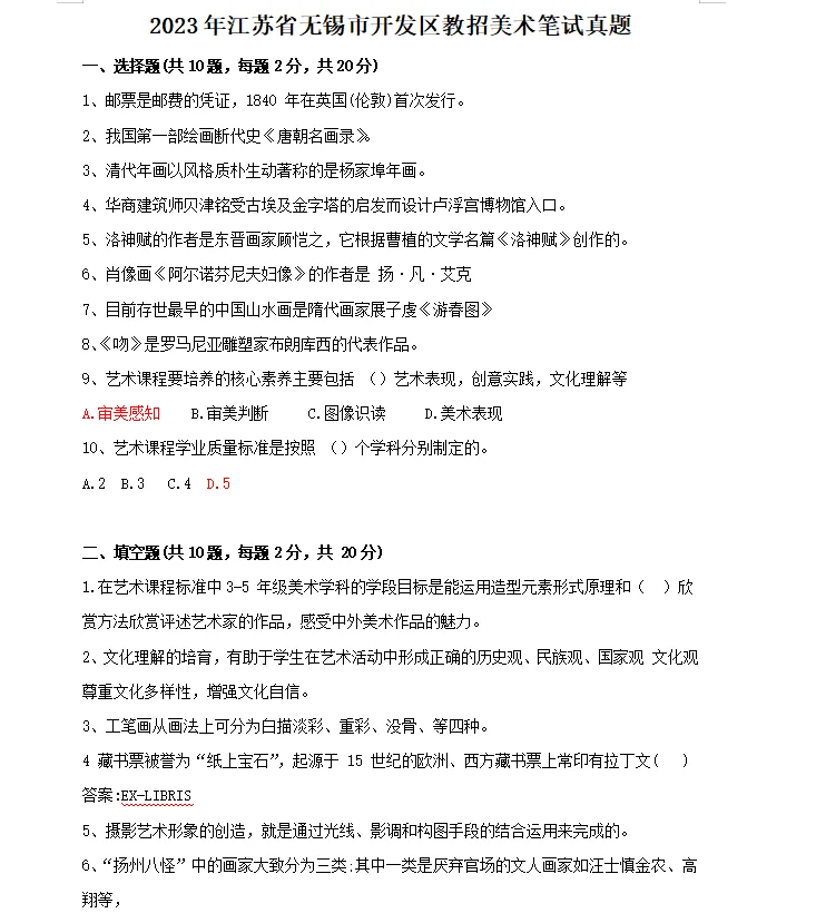 无锡教招笔试更新‼️参考性极强