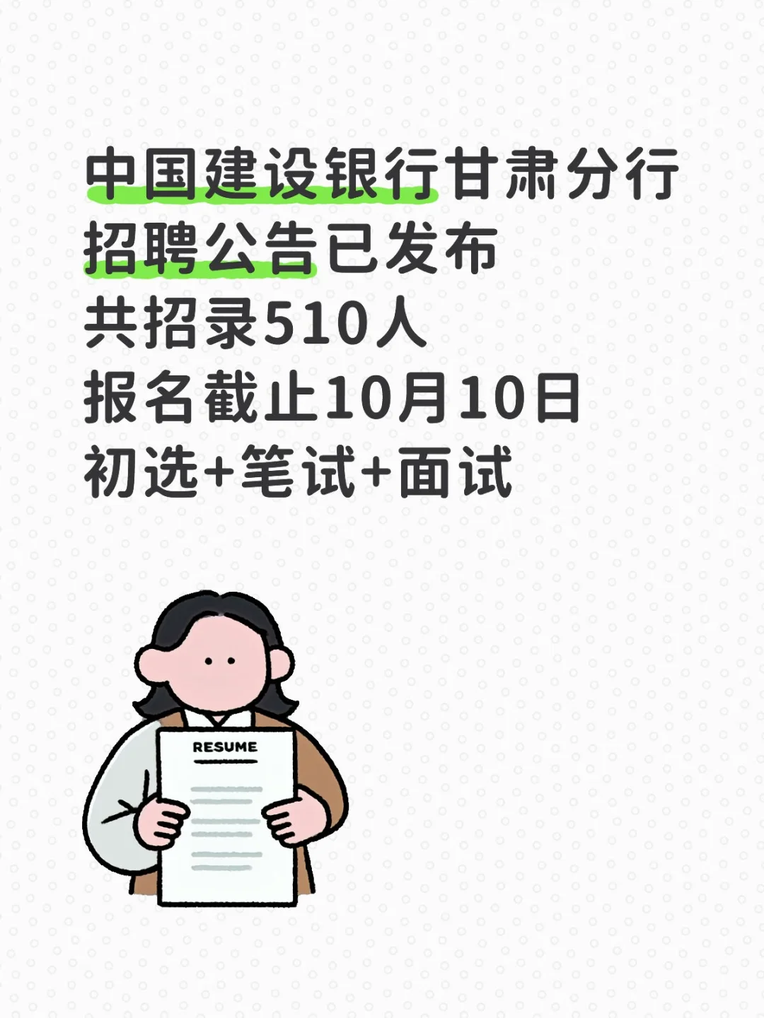 甘肃建设银行甘肃分行招聘510人公告