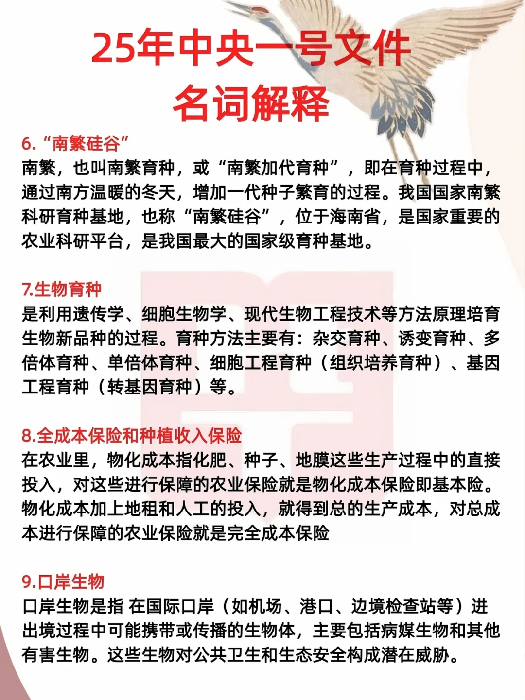 🔥考编必备：25年中央一号文件名词解释～