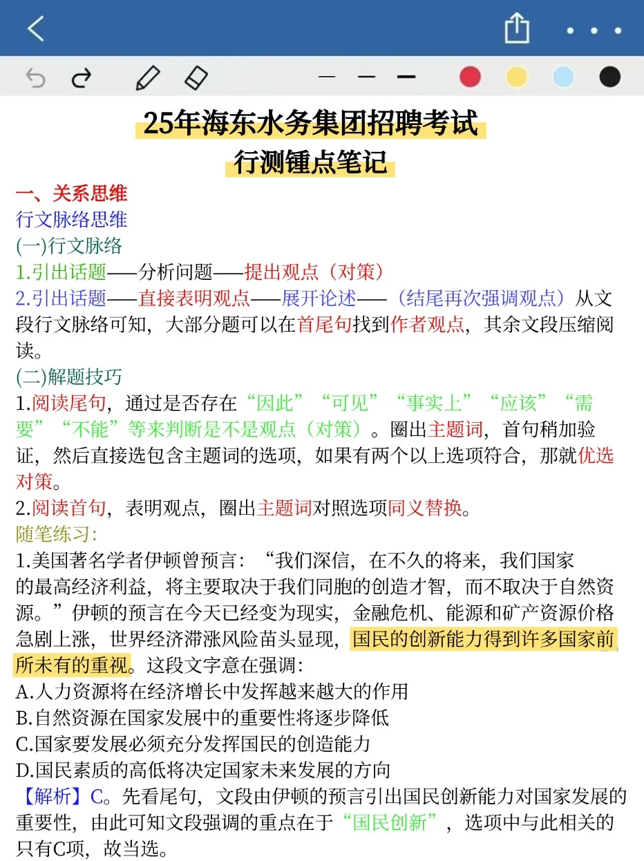 海东水务集团其实挺水的，8h背完保底85分